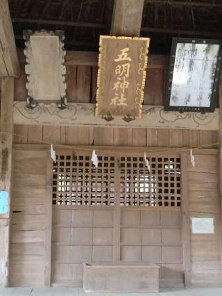 五明神社の参拝記録(萬勤誕さん)