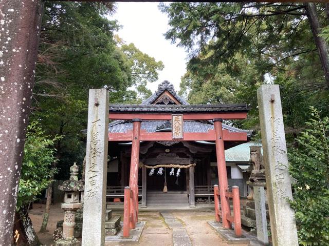 正八幡神社の参拝記録2