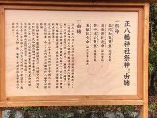 正八幡神社の参拝記録(カズさん)
