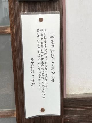 多賀神社の参拝記録(カズさん)