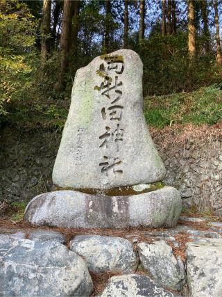両新田神社の参拝記録(カズさん)