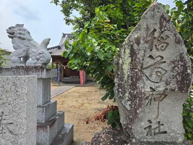 稲荷神社の参拝記録1