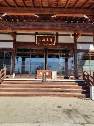 医王山正眼寺の参拝記録(zx14rさん)