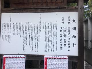 大洲神社の参拝記録(じゃすてぃさん)