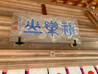 大洲神社の参拝記録(kei- sugarさん)