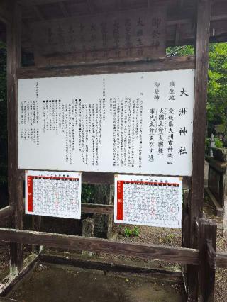 大洲神社の参拝記録(kossan53さん)
