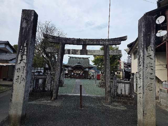 総社大明神社の参拝記録1