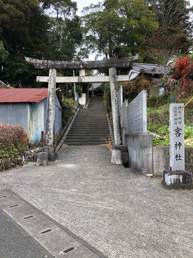 愛媛県大洲市肱川町予子林955番地 客神社の写真2