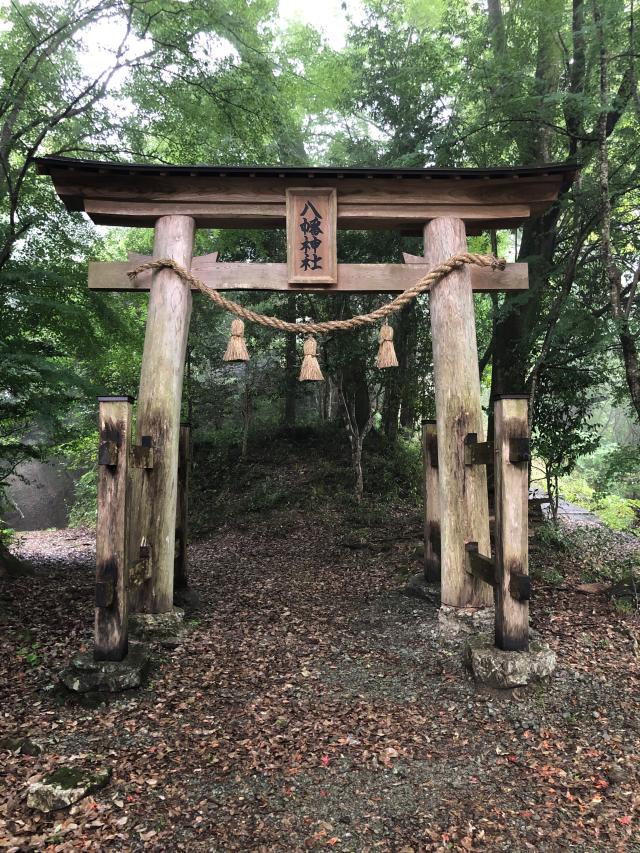 愛媛県大洲市肱川町中居谷1548番地 八幡神社の写真1