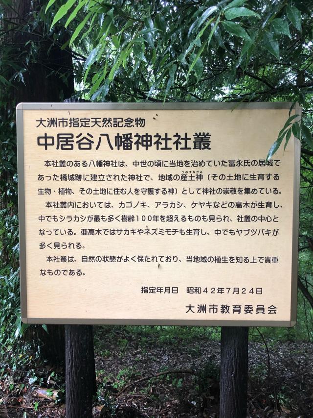 八幡神社の参拝記録1