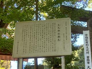 田中山大元神社の参拝記録(カズさん)