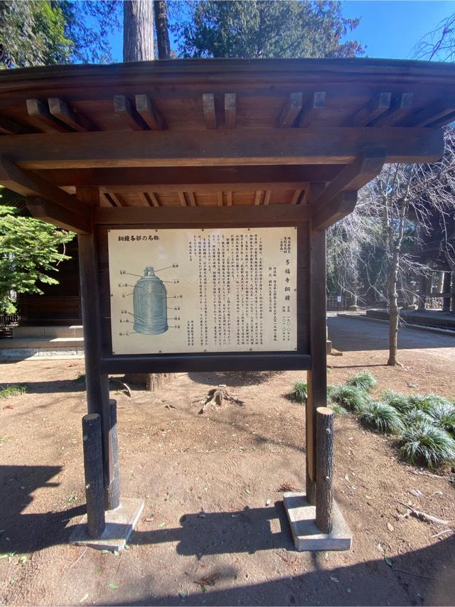 埼玉県入間郡三芳町上富1542 三富山 多福寺の写真4