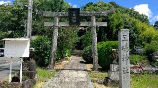 三嶋神社（宮野下）の参拝記録(まほろばさん)