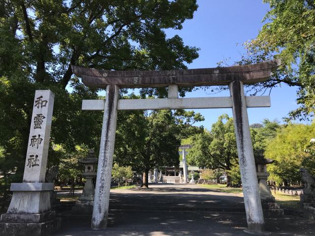 和霊神社の参拝記録2