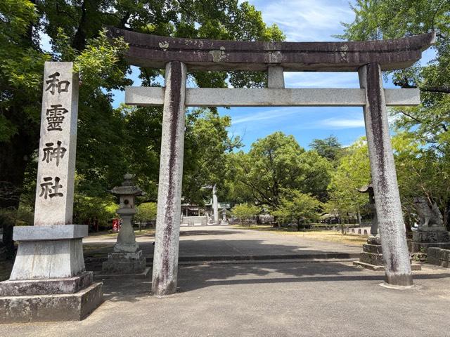 和霊神社の参拝記録3
