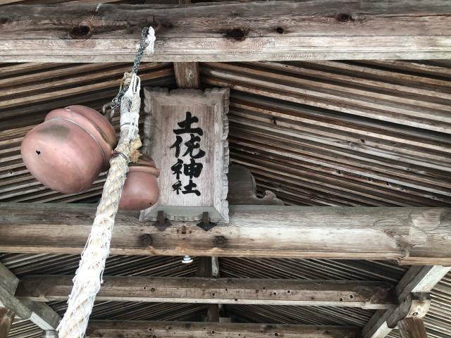 高知県高知市一宮しなね2-16-1 土佐神社（しなね様）の写真9