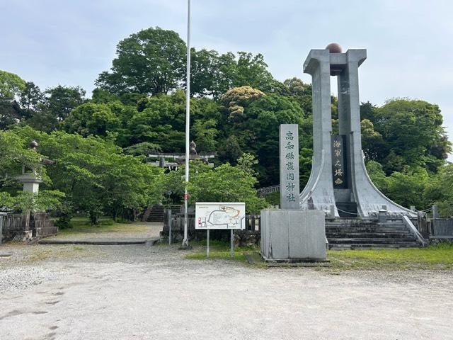 高知縣護国神社の参拝記録3