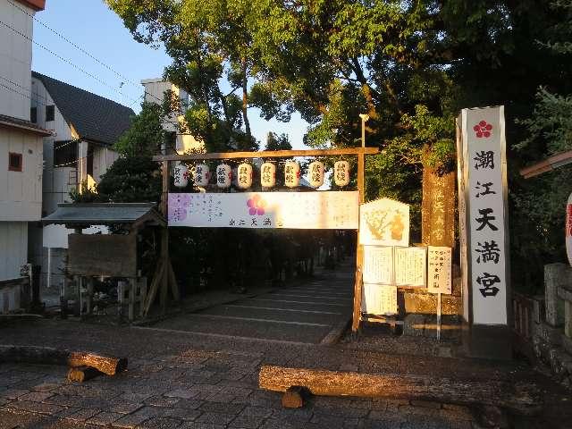 潮江天満宮の参拝記録8