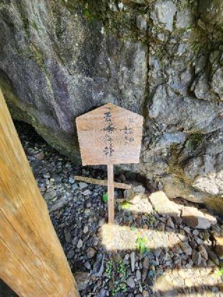 御厨人窟（五所神社）の参拝記録(ろかずさん)