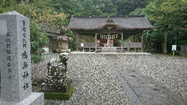 高知県須崎市浦ノ内東分３５７９ 鳴無神社の写真2