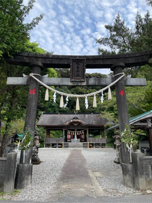 鳴無神社の参拝記録9