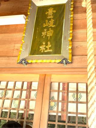 菊池神社の参拝記録(ゆかりんさん)