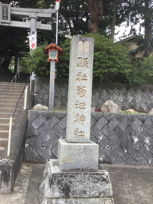 菊池神社の参拝記録(Takeru Yamatoさん)