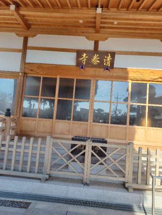 宥峰山阿弥陀院清泰寺の参拝記録(がっちゃん3さん)