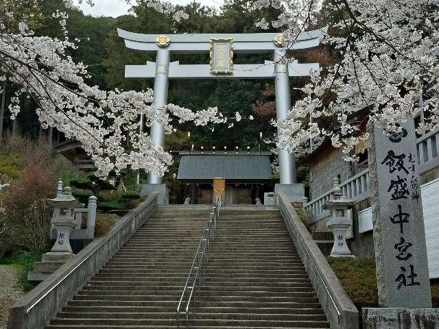 飯盛神社中宮社の参拝記録4