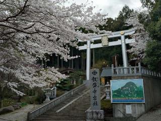 飯盛神社中宮社の参拝記録(太陽さん)