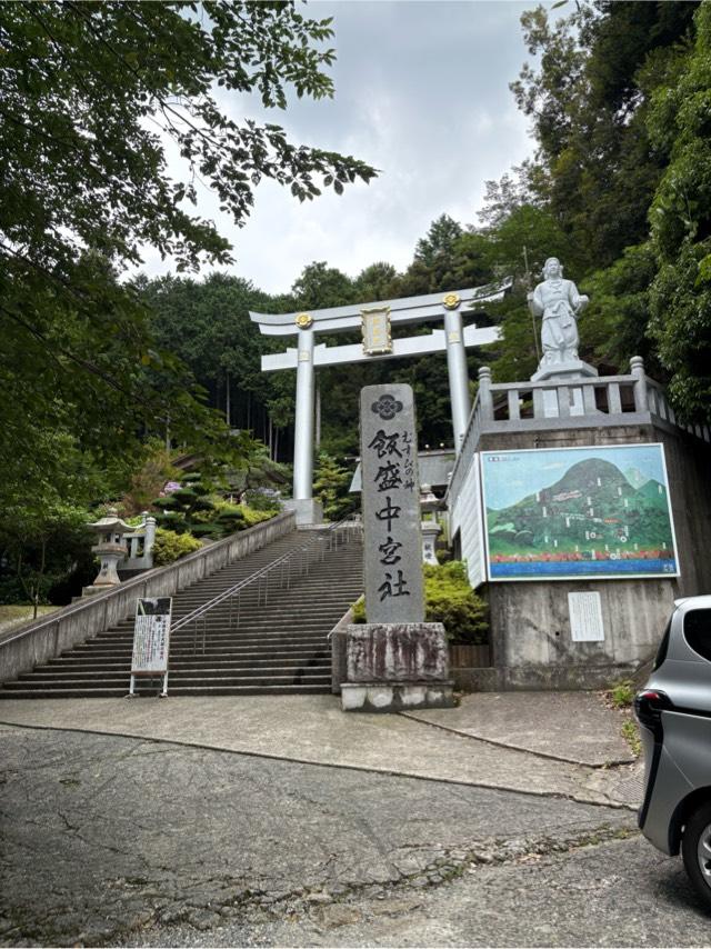 飯盛神社中宮社の参拝記録4