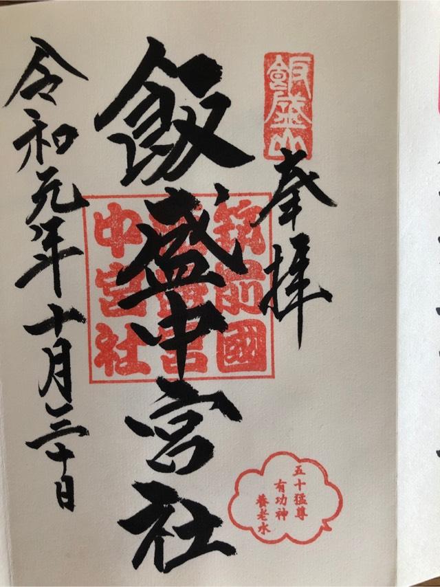 飯盛神社本社の参拝記録(shujiさん)