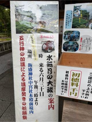 飯盛神社本社の参拝記録(みほさん)