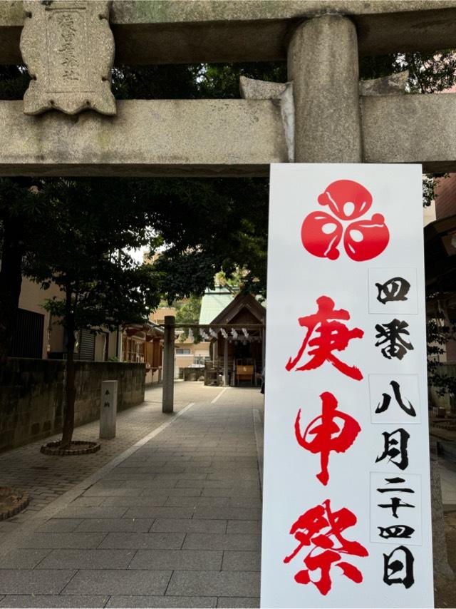 猿田彦神社の参拝記録9