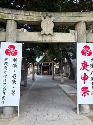猿田彦神社の参拝記録(わんいぇいさん)