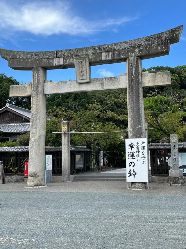 光雲神社の参拝記録5