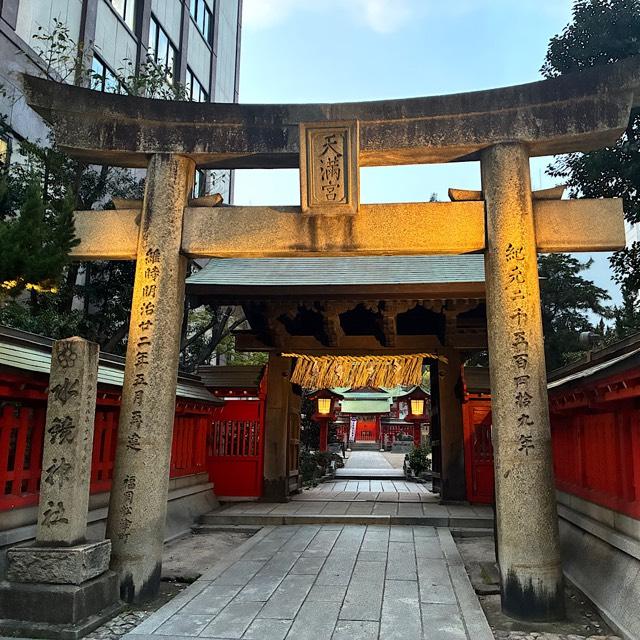 水鏡天満宮（水鏡神社）の参拝記録10