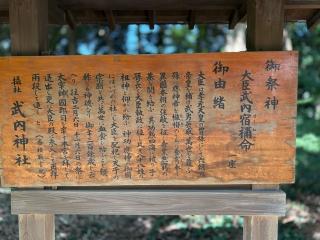 武内神社（香椎宮境内社）の参拝記録(いけさん)