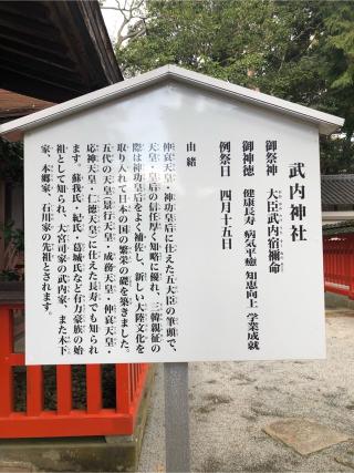 武内神社の参拝記録(タバさん)