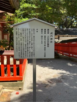 武内神社（香椎宮境内社）の参拝記録(こーちんさん)