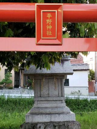 平野神社(香椎)の参拝記録(風祭すぅさん)