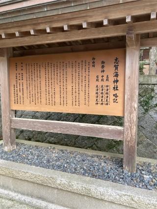 志賀海神社の参拝記録(Hacyさん)