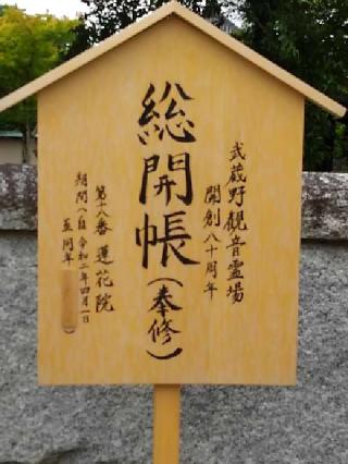 世音山妙智寺蓮花院の参拝記録(かっちゃんさん)