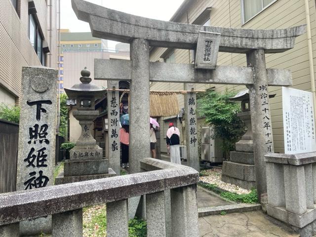 下照姫神社の参拝記録(田中さん)