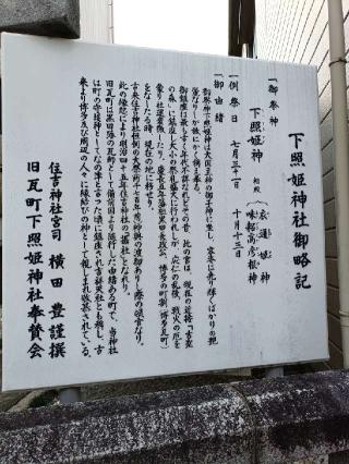 下照姫神社の参拝記録(ゆみねえさん)