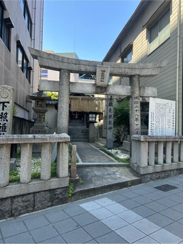 下照姫神社の参拝記録2