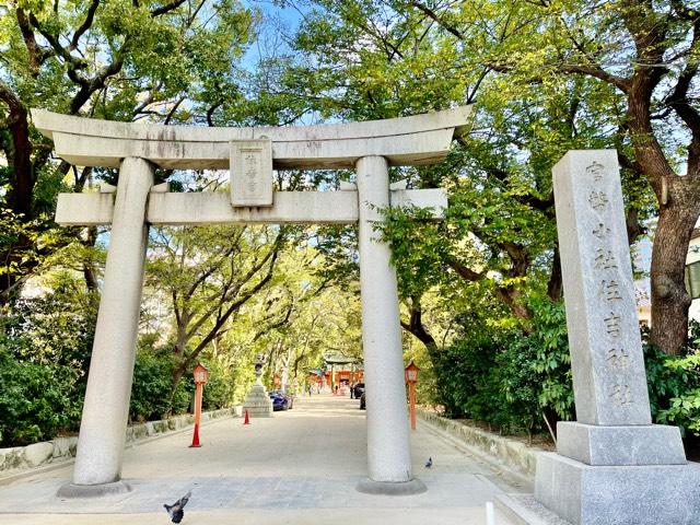 住吉神社(筑前國一宮)の参拝記録10