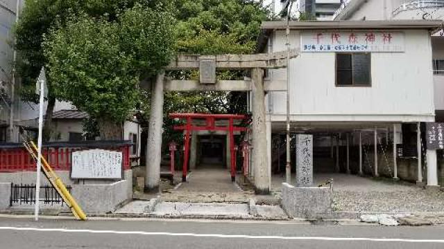 福岡県福岡市博多区千代1-31−30 千代森神社の写真1
