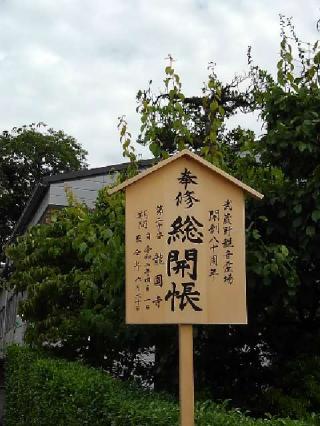 龍岳山龍圓寺の参拝記録(かっちゃんさん)