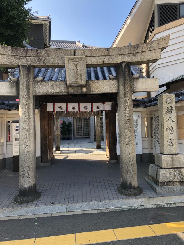 若八幡宮の参拝記録1